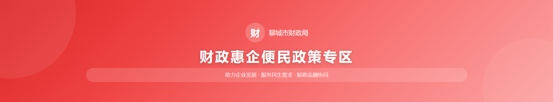 财政专区